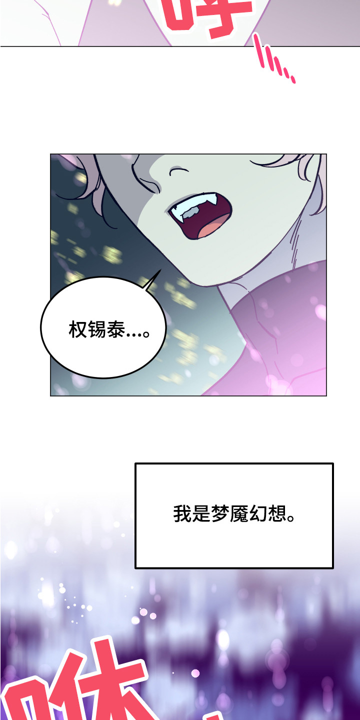 帮助梦魔谁是攻漫画,第1章：梦魇1图