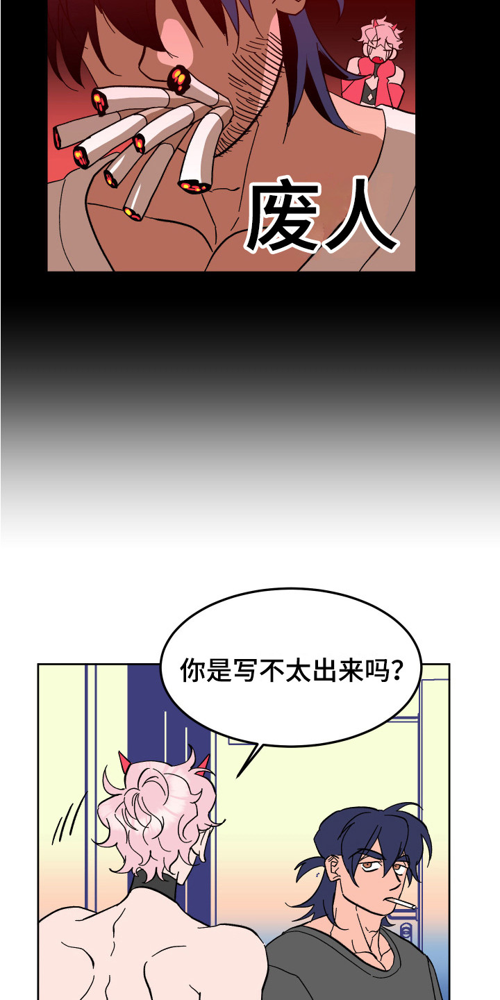 帮助梦魔谁是攻漫画,第4章：工作2图