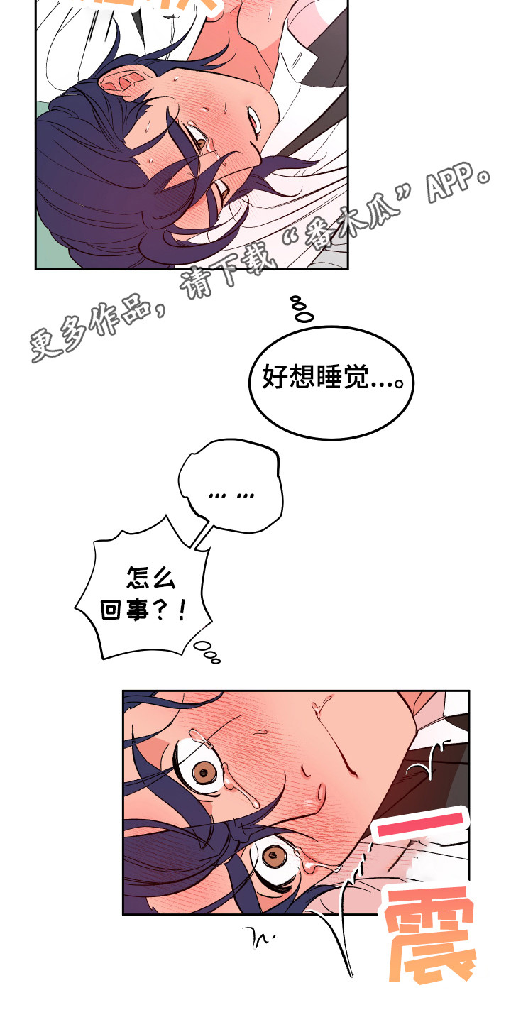 帮助梦魔谁是攻漫画,第16章：累死了 1图