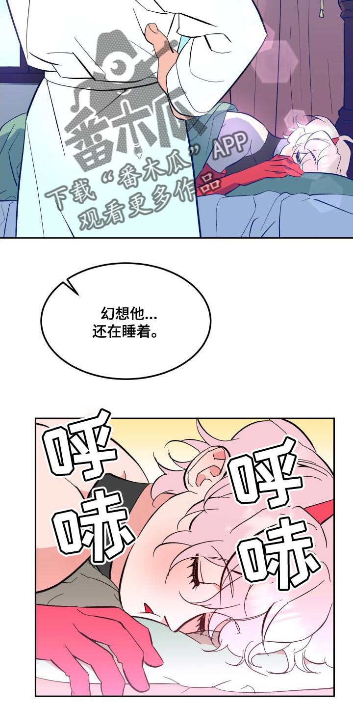 帮助睡眠茶漫画,第17章：心意2图