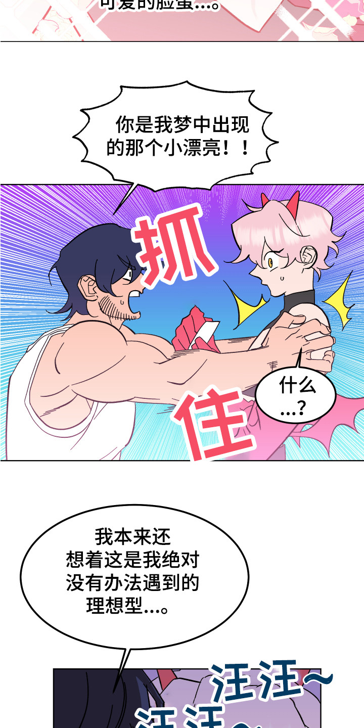 帮助近义词漫画,第2章：幻想破灭2图