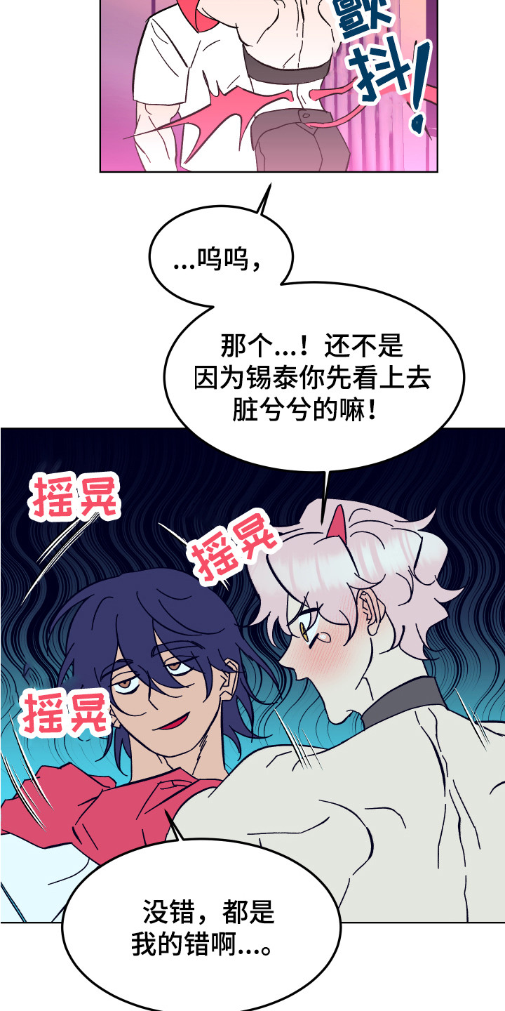 帮助梦魔谁是攻漫画,第3章：改头换面2图