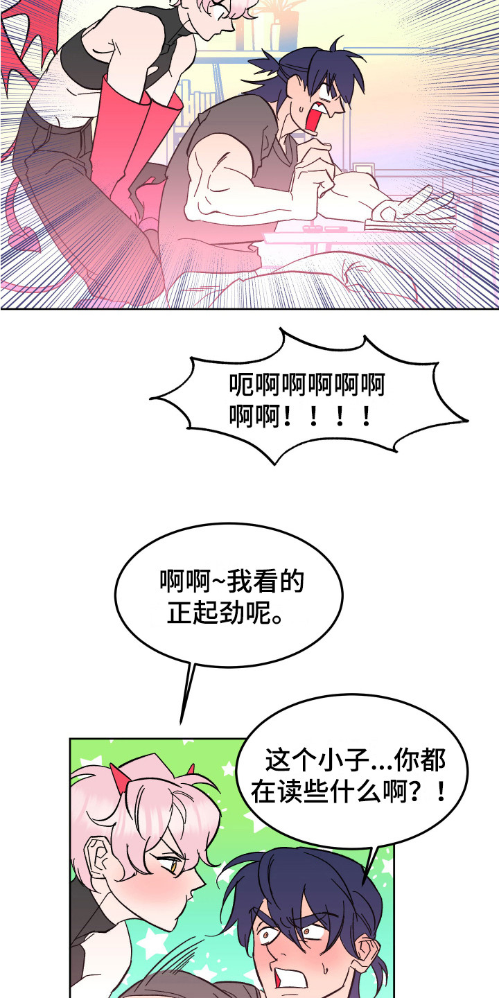 帮助梦魔谁是攻漫画,第4章：工作1图