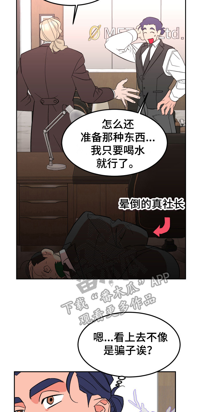 帮助梦魔谁是攻漫画,第12章：试探2图