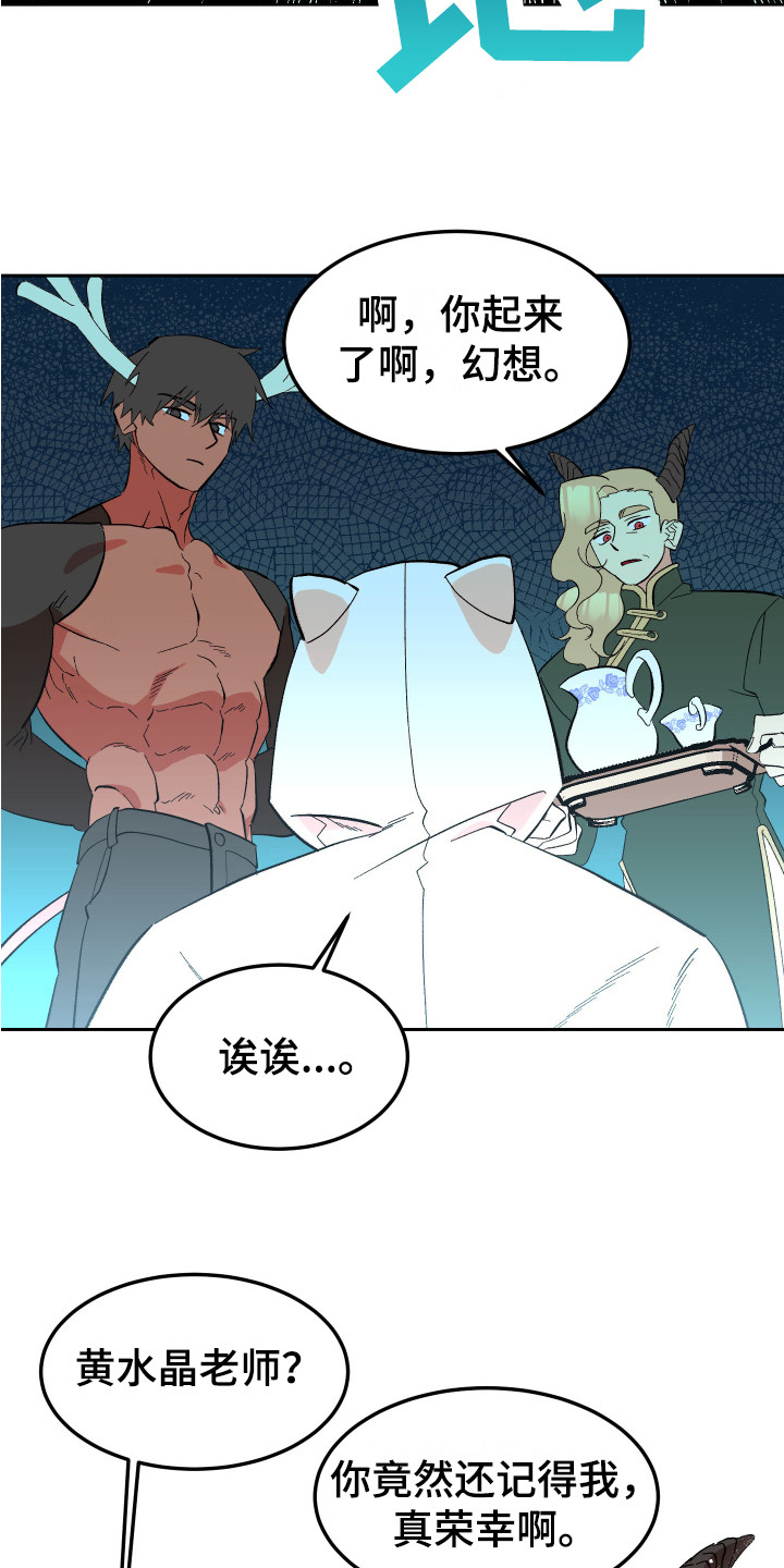 帮助近义词漫画,第10章：老师2图