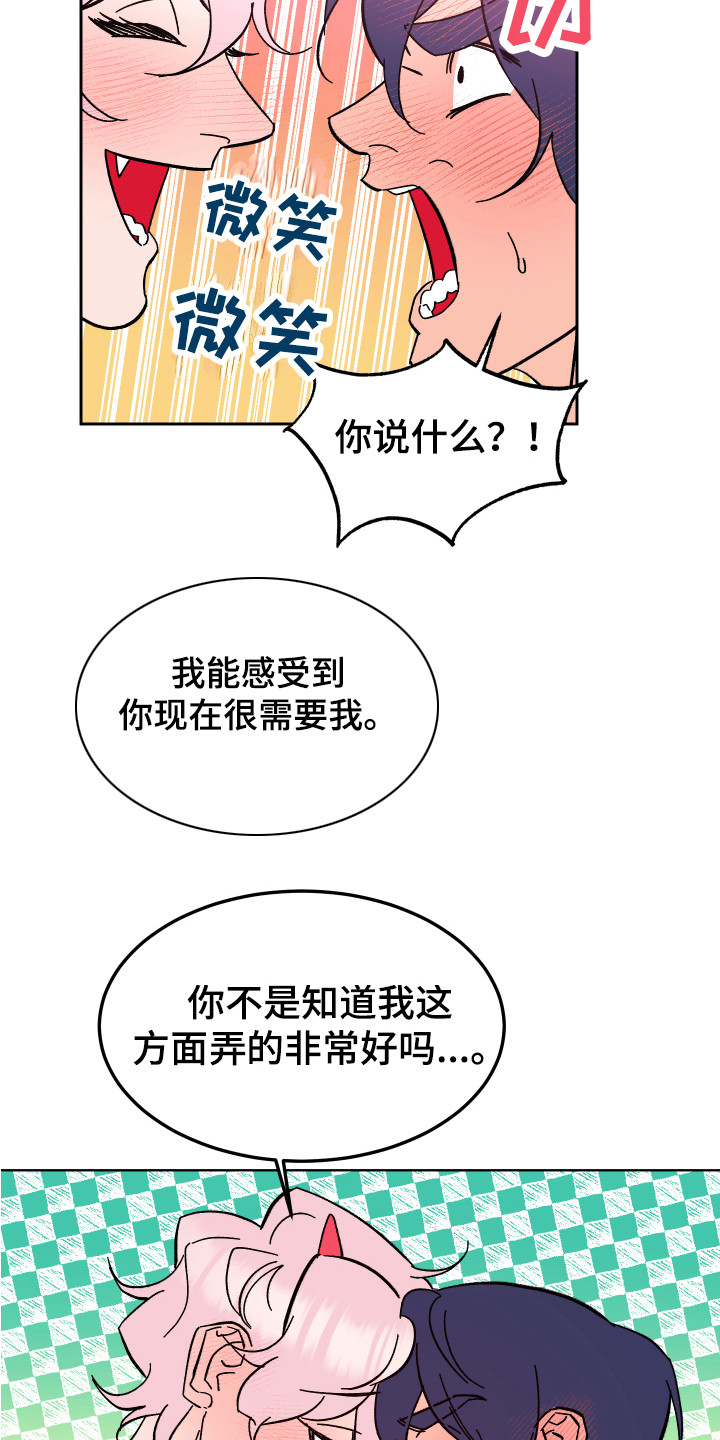 帮助梦魔谁是攻漫画,第3章：改头换面1图