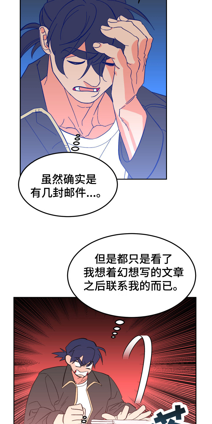 帮助梦魔谁是攻漫画,第11章：计划1图