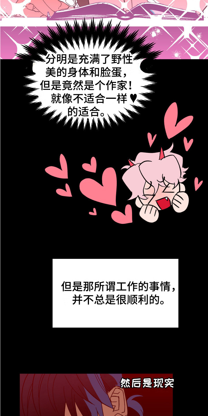 帮助梦魔谁是攻漫画,第4章：工作1图