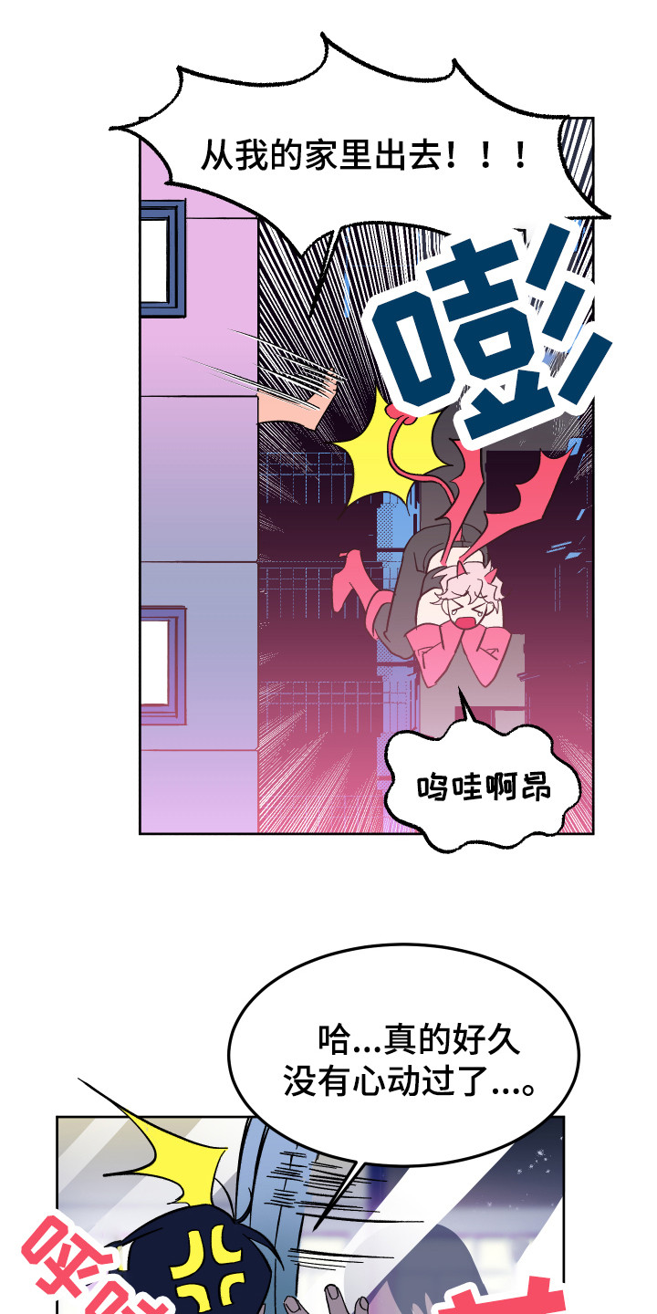 帮助梦魔谁是攻漫画,第2章：幻想破灭2图