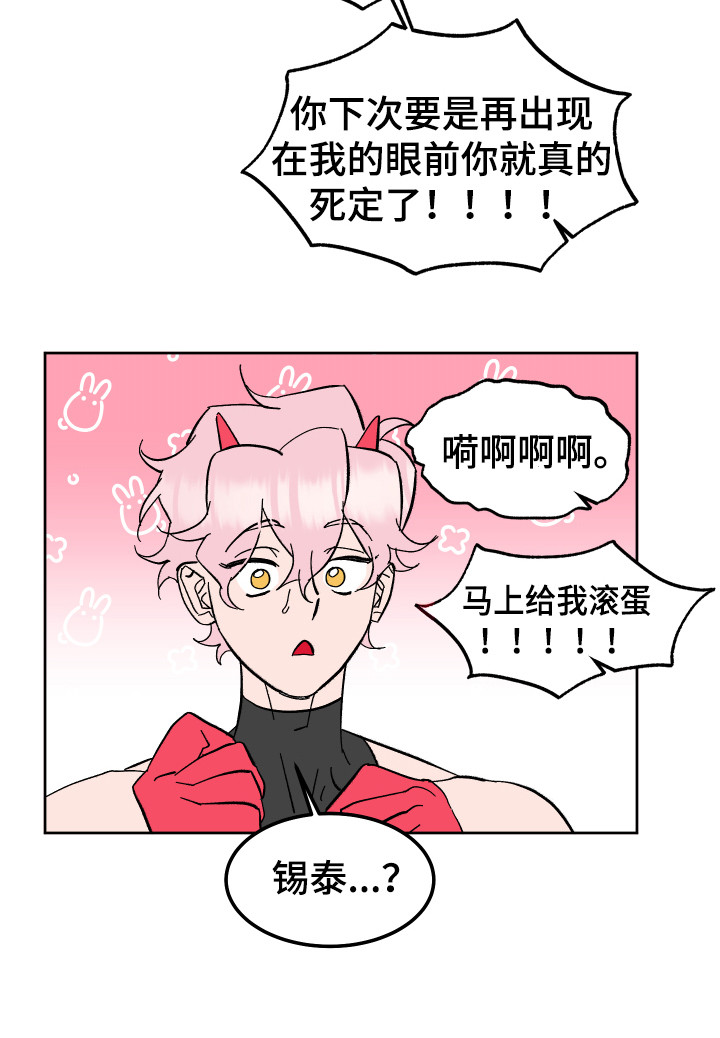 帮助梦魔谁是攻漫画,第2章：幻想破灭2图