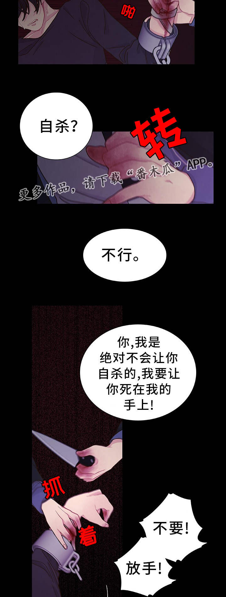 囚禁女孩案漫画,第29章：你知道的2图