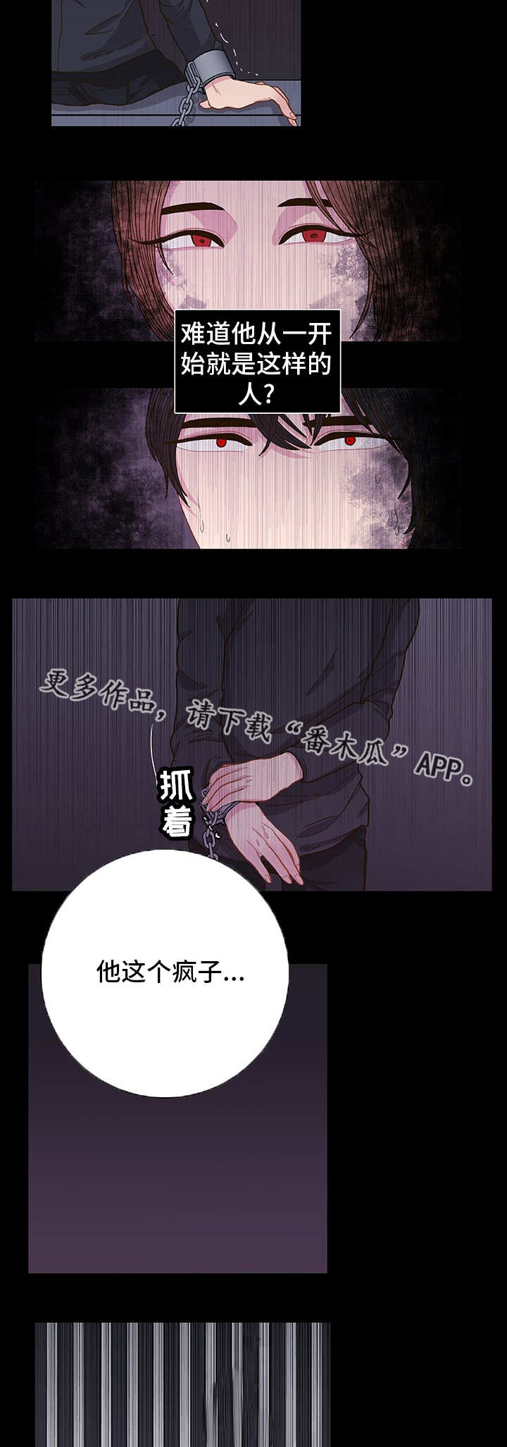 囚禁银行漫画,第6章：好好想想2图