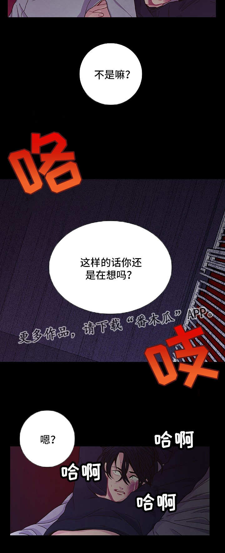 囚禁文男主强取豪夺漫画,第15章：心情愉悦2图