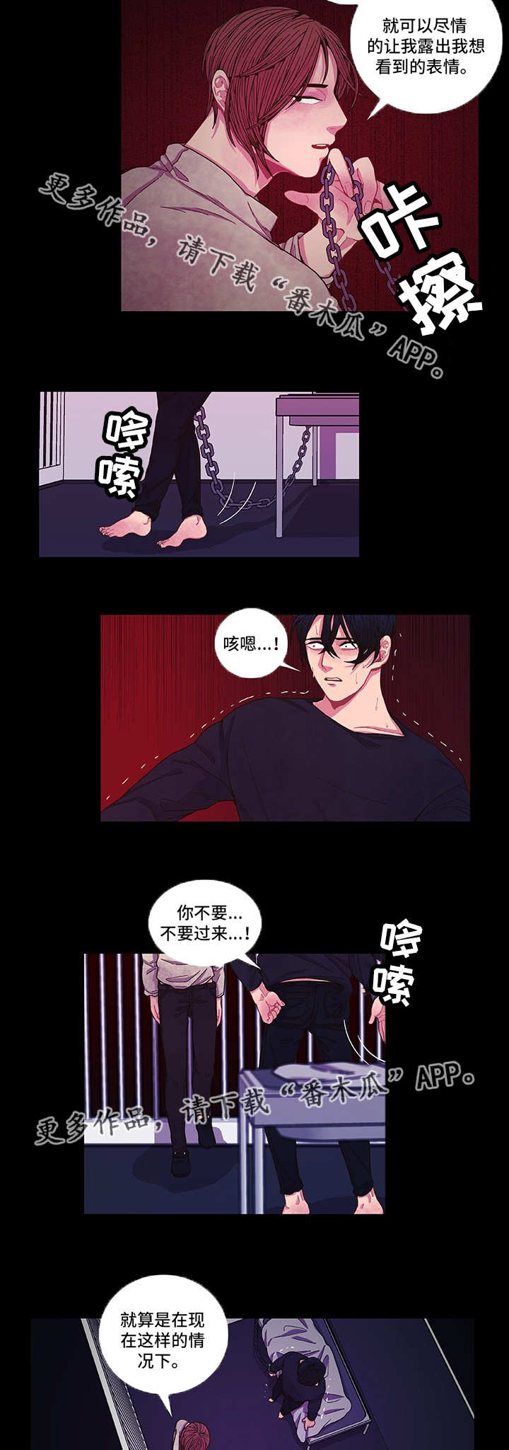 囚禁之馆芝莉背面漫画,第8章：刻意接近2图