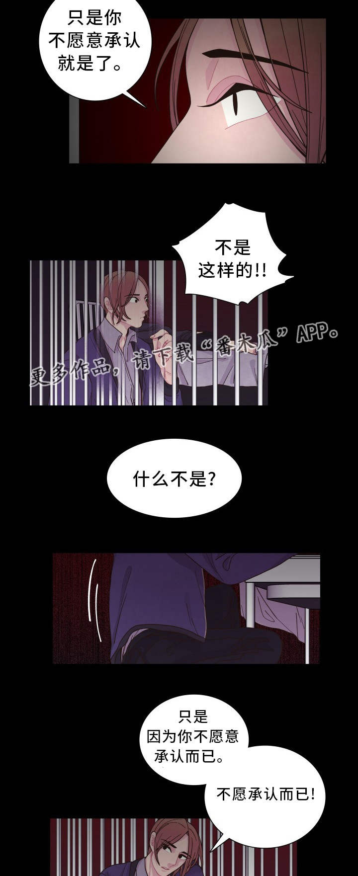 囚禁银行漫画,第30章：最后一次2图