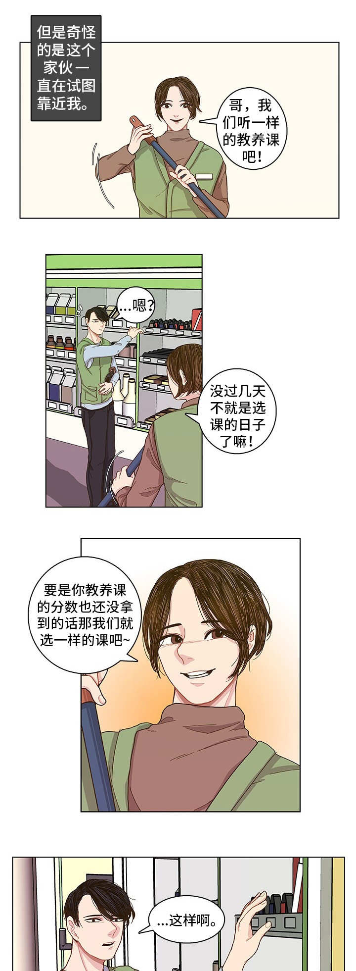 囚禁银行漫画,第2章：初次见面2图