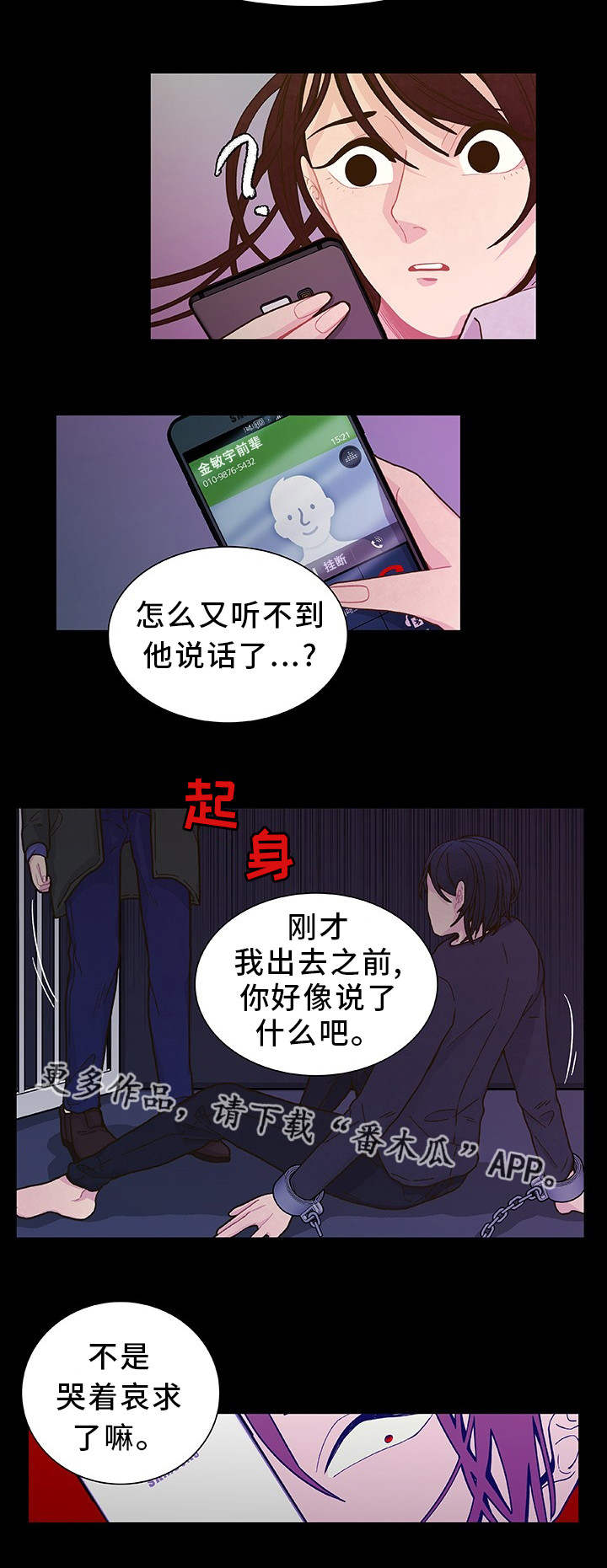 囚禁警察强制男男漫画,第19章：太奇怪了2图