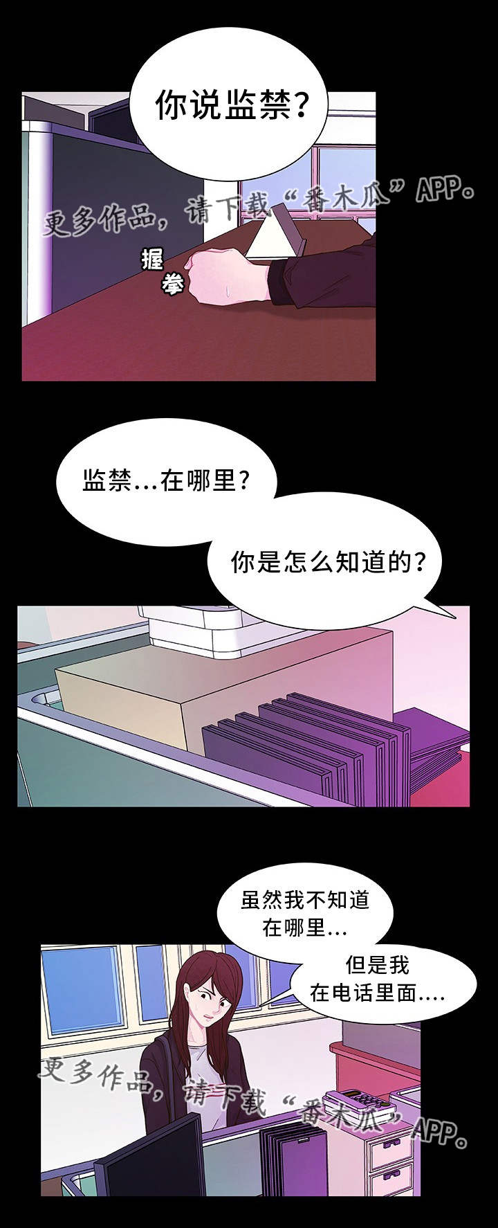 囚禁58天在线观看未删节漫画,第25章：听到了吧1图