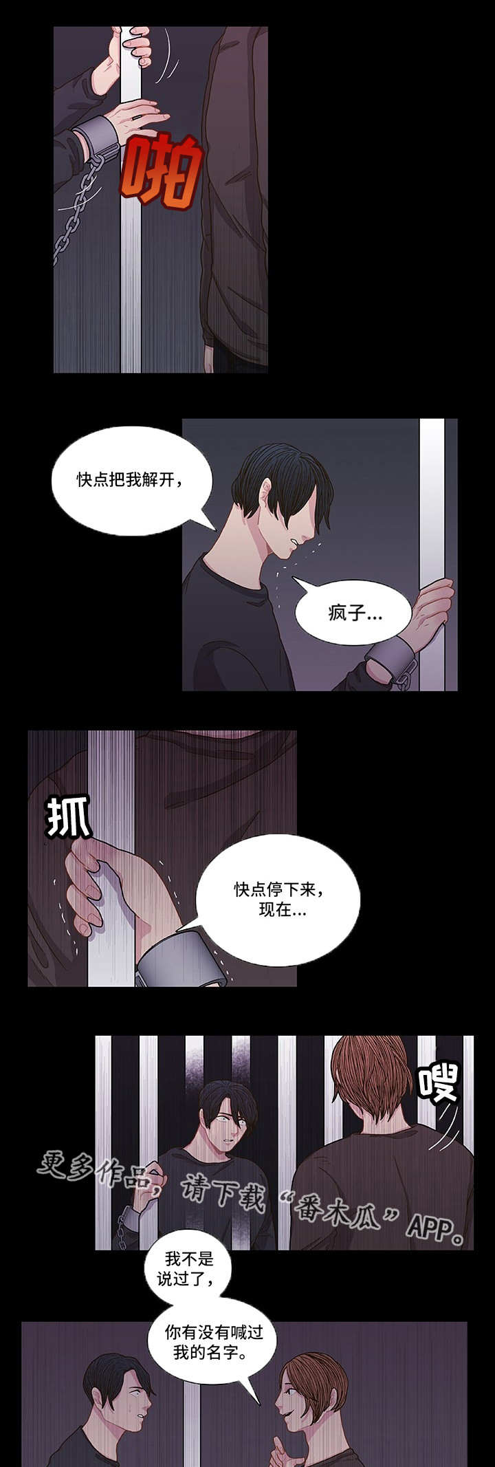 囚禁案件漫画,第6章：好好想想2图