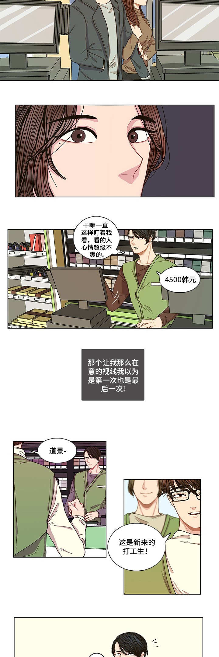 囚禁银行漫画,第2章：初次见面2图