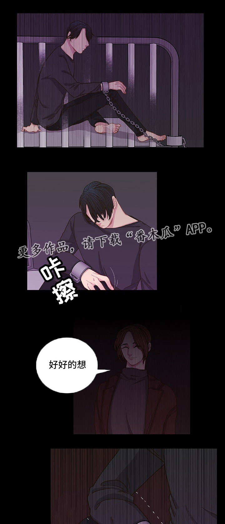 囚禁银行漫画,第6章：好好想想1图