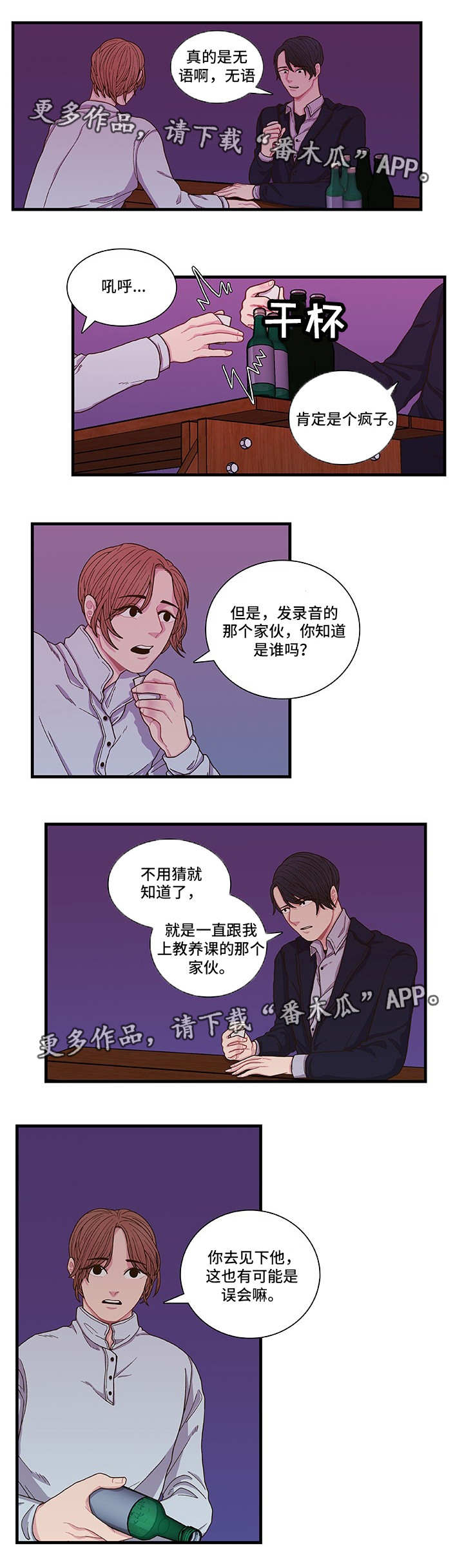 囚禁银行漫画,第4章：我相信你2图