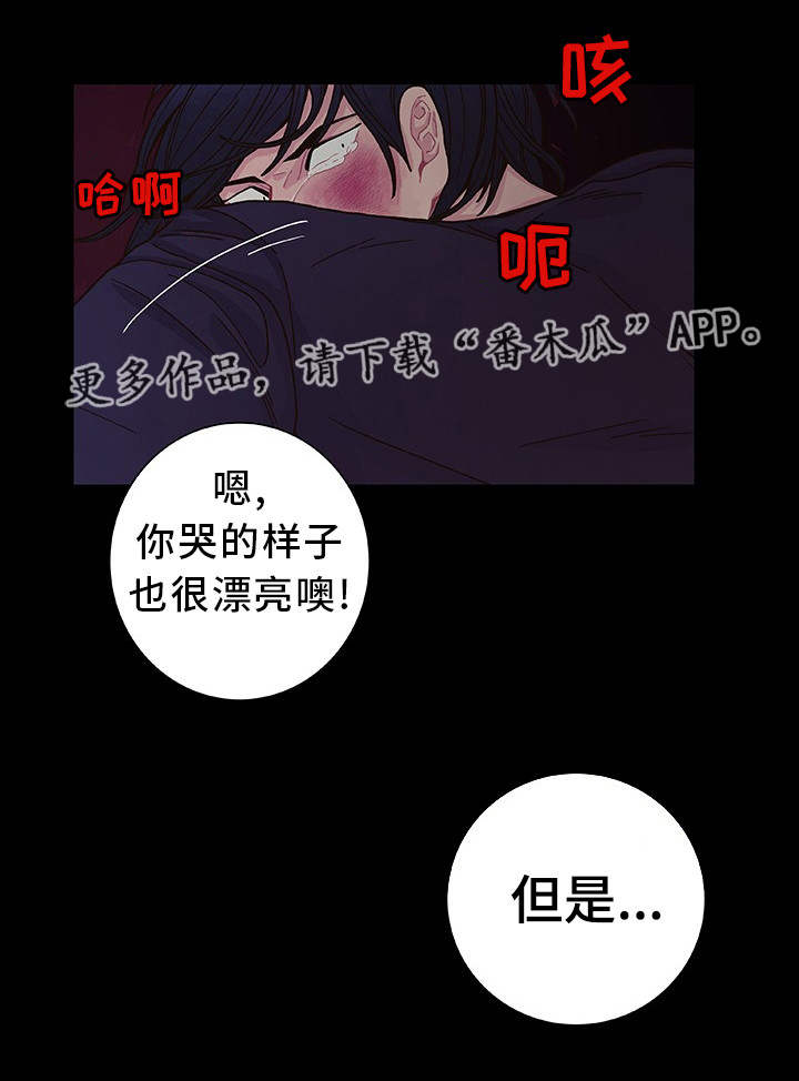 囚禁小男孩漫画,第22章：你是我的2图