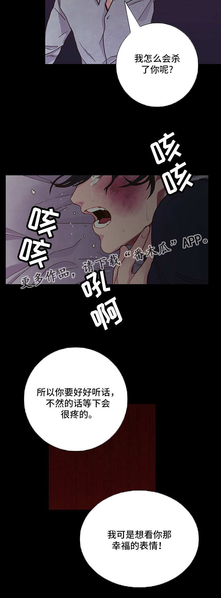 囚禁文漫画,第13章：乖乖听话1图