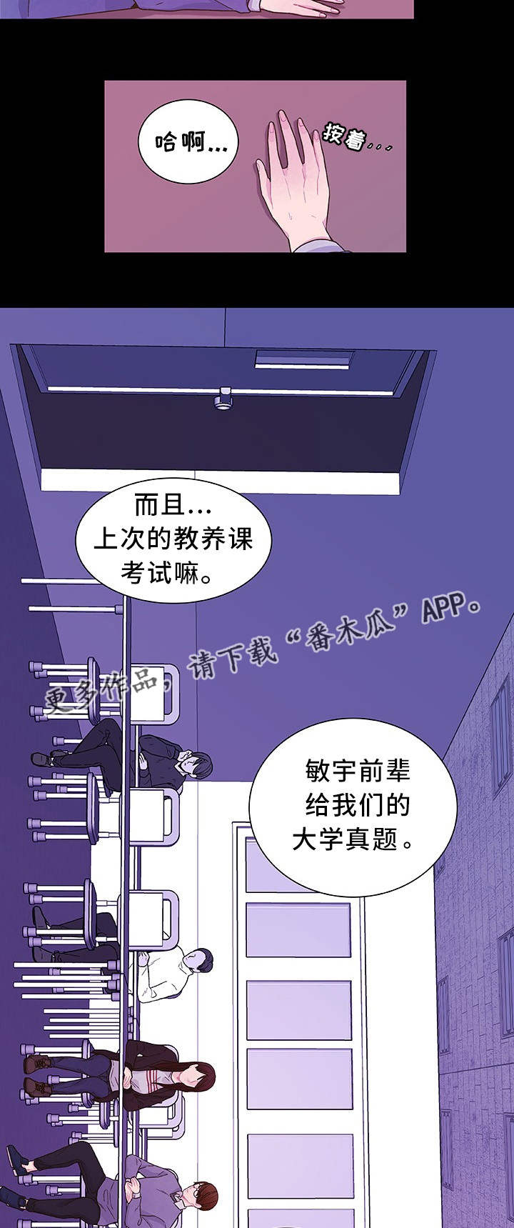 囚禁天使下载漫画,第24章：口头威胁2图