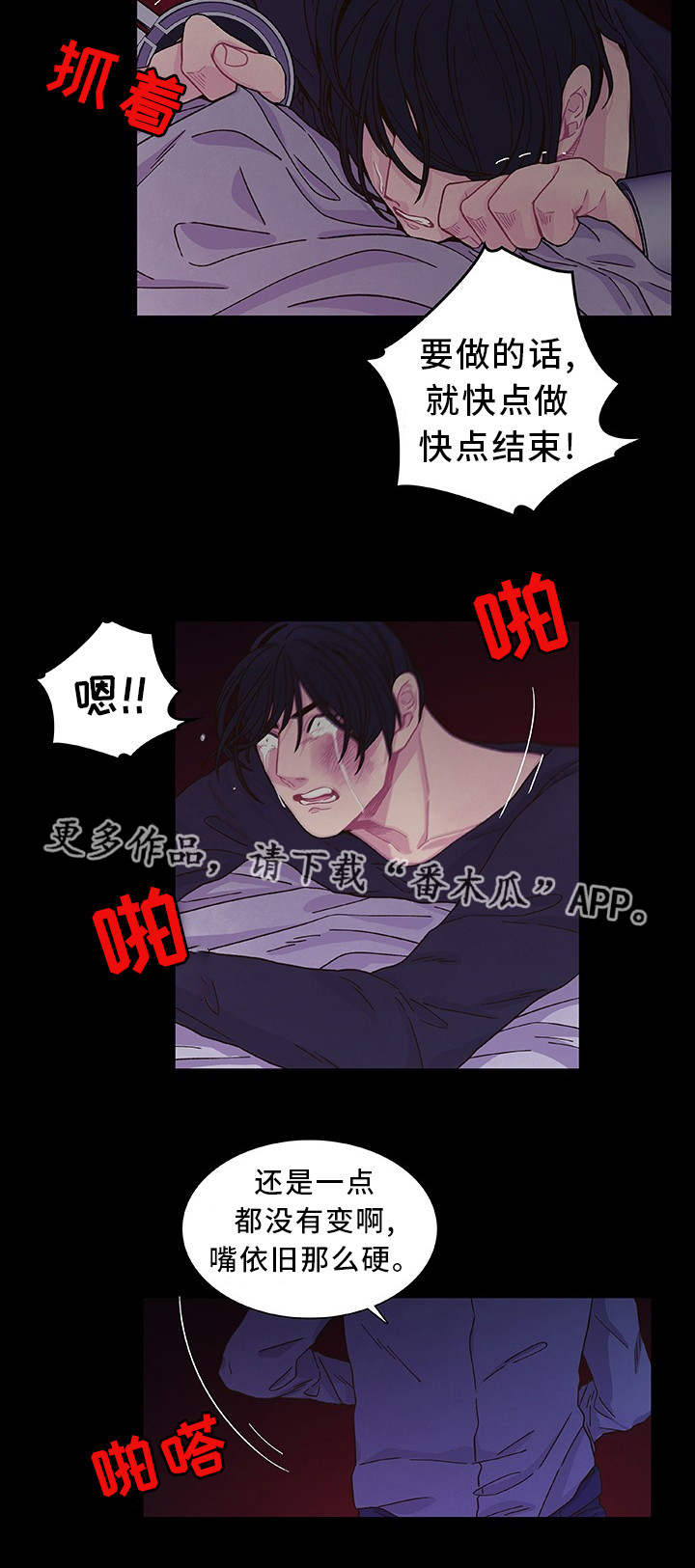 囚禁小男孩漫画,第22章：你是我的1图