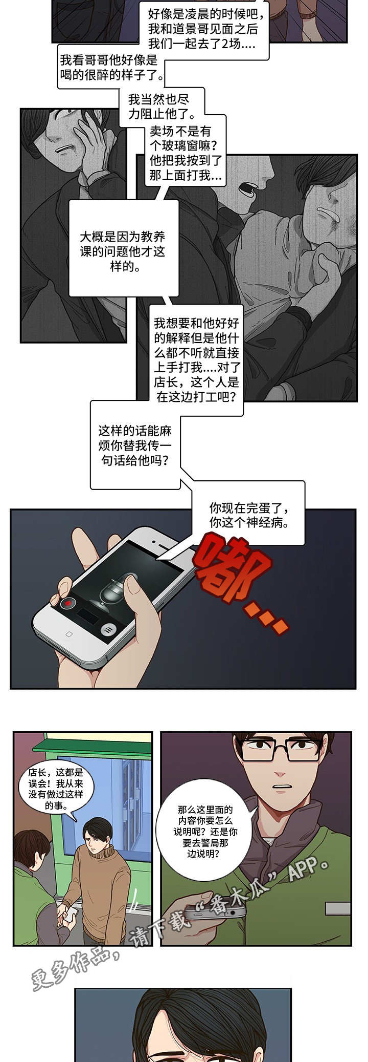 囚禁电视剧322集预告漫画,第3章：东窗事发2图