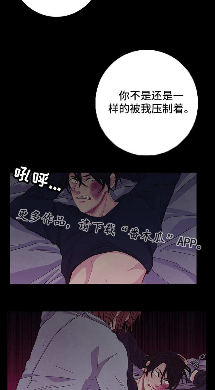 囚禁文男主强取豪夺漫画,第15章：心情愉悦1图