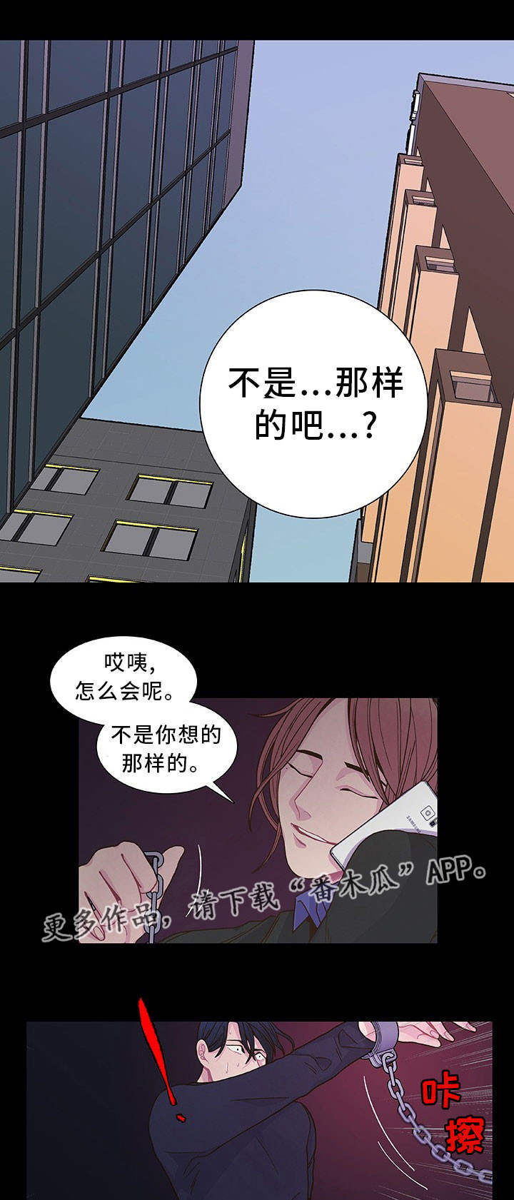 囚禁漫画,第19章：太奇怪了1图