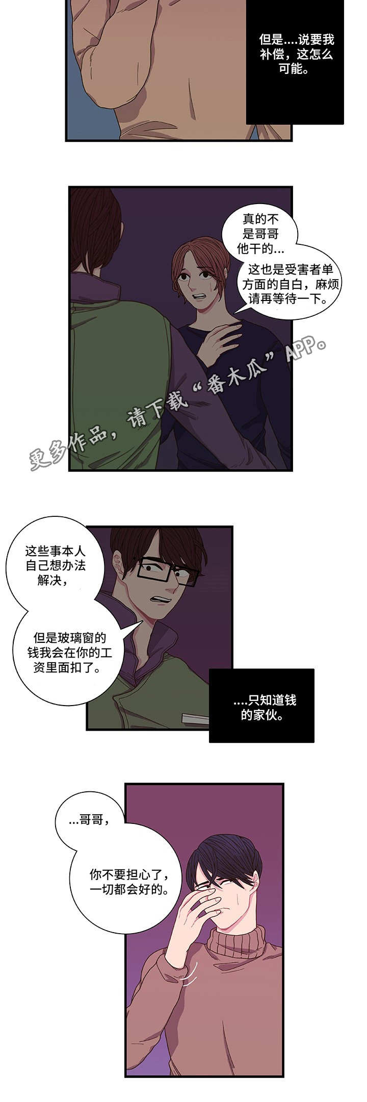 囚禁电视剧322集预告漫画,第3章：东窗事发2图