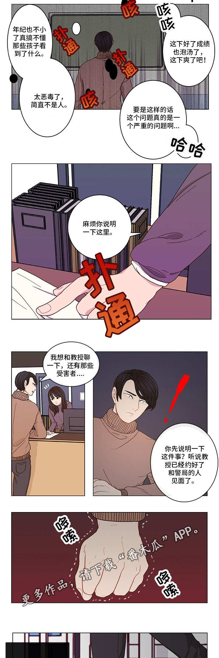 囚禁电视剧322集预告漫画,第3章：东窗事发1图