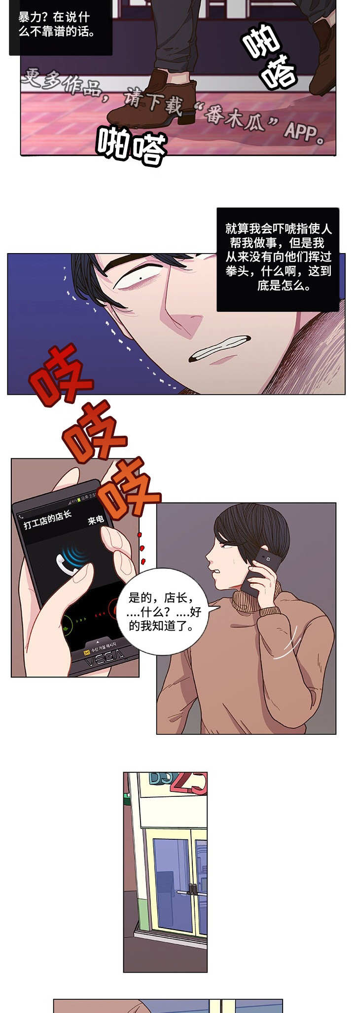 囚禁电视剧322集预告漫画,第3章：东窗事发2图