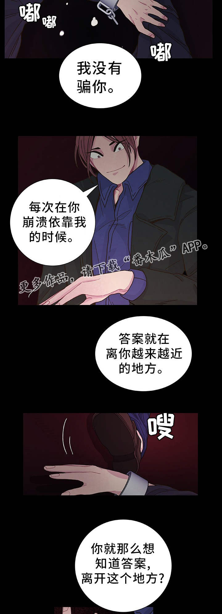 囚禁小男孩漫画,第21章：选择权利2图