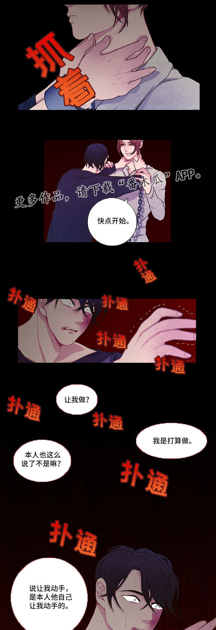 囚禁344漫画,第10章：放弃机会2图