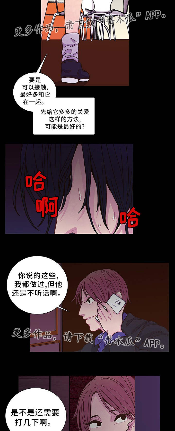 囚禁58天在线观看未删节漫画,第18章：教训一下2图