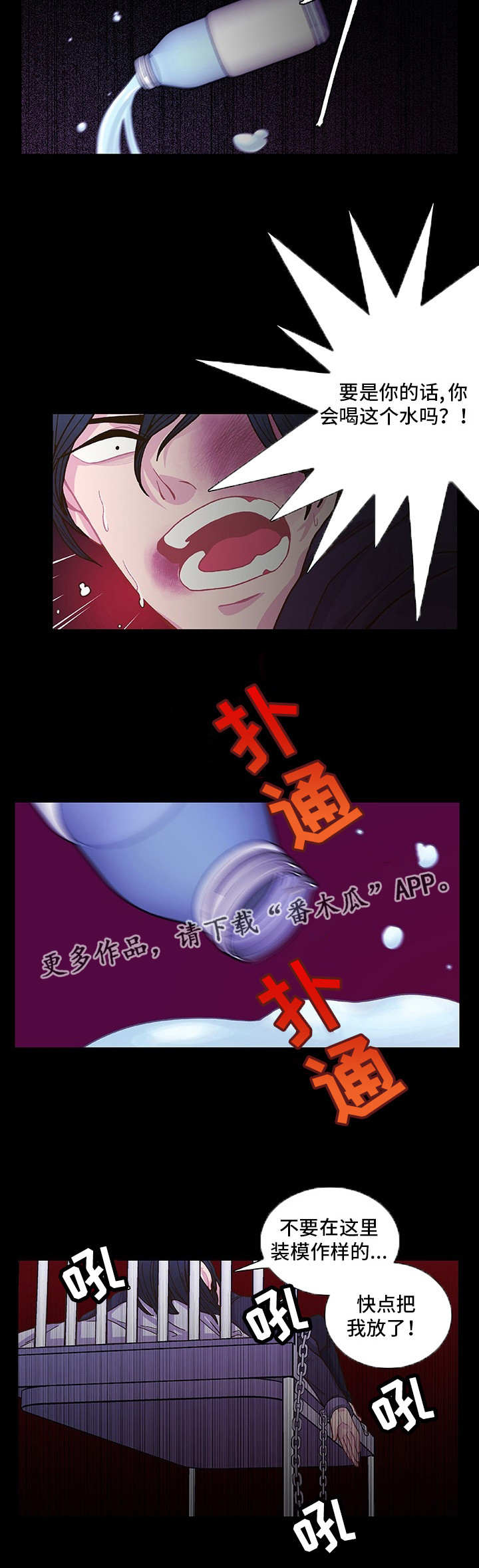 囚禁最新预告漫画,第12章：为所欲为2图