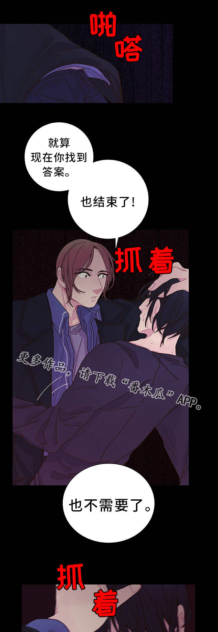 囚禁344漫画,第29章：你知道的1图