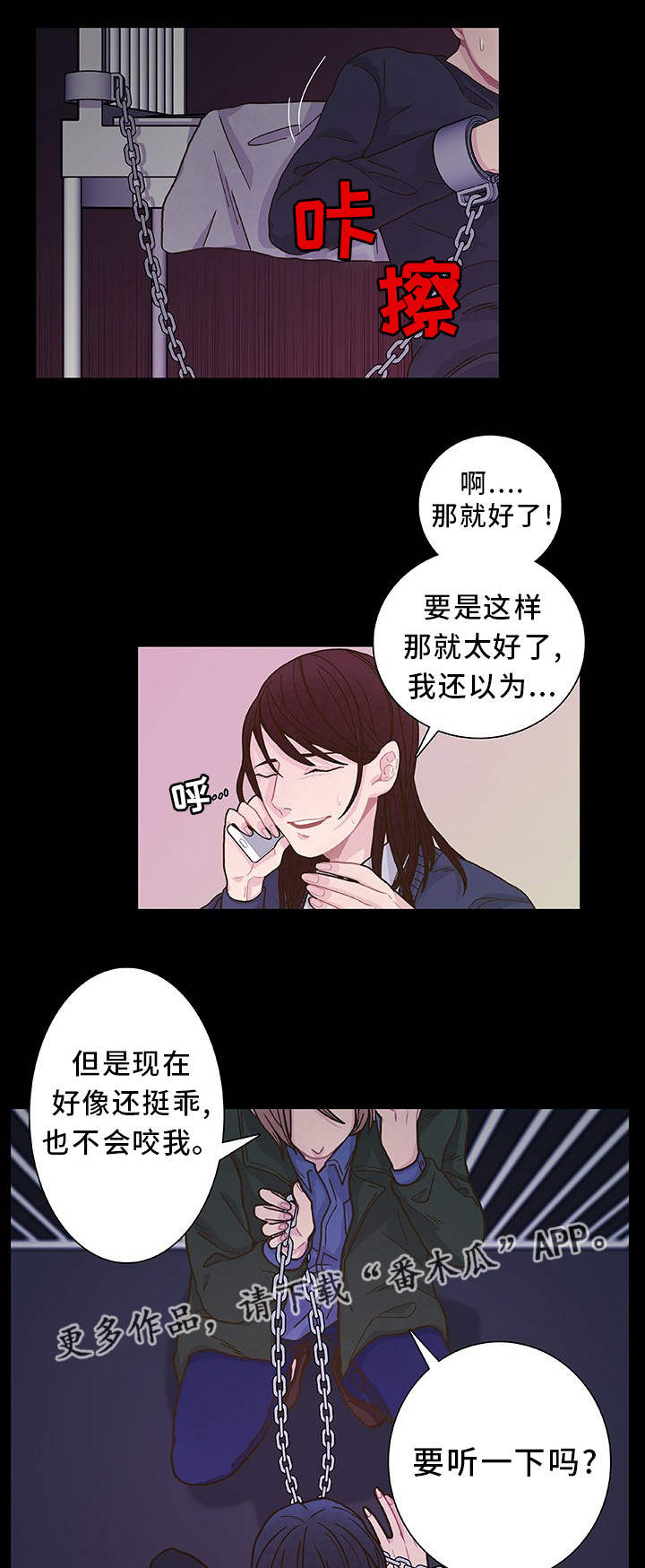 囚禁小男孩漫画,第19章：太奇怪了1图