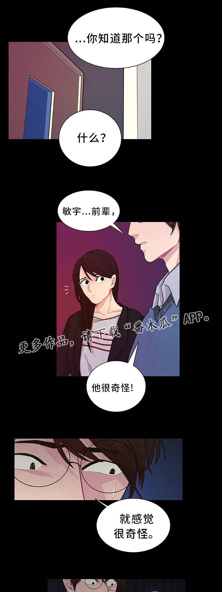 囚禁之馆漫画,第23章：他很奇怪2图