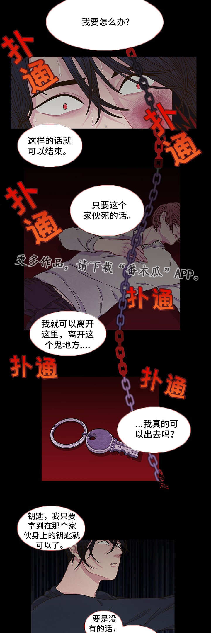 囚禁344漫画,第10章：放弃机会2图