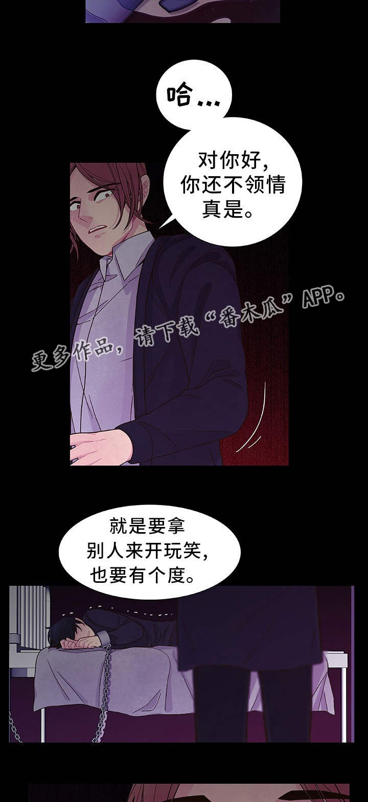 囚禁渣攻by毛里求斯免费阅读漫画,第27章：一了百了1图