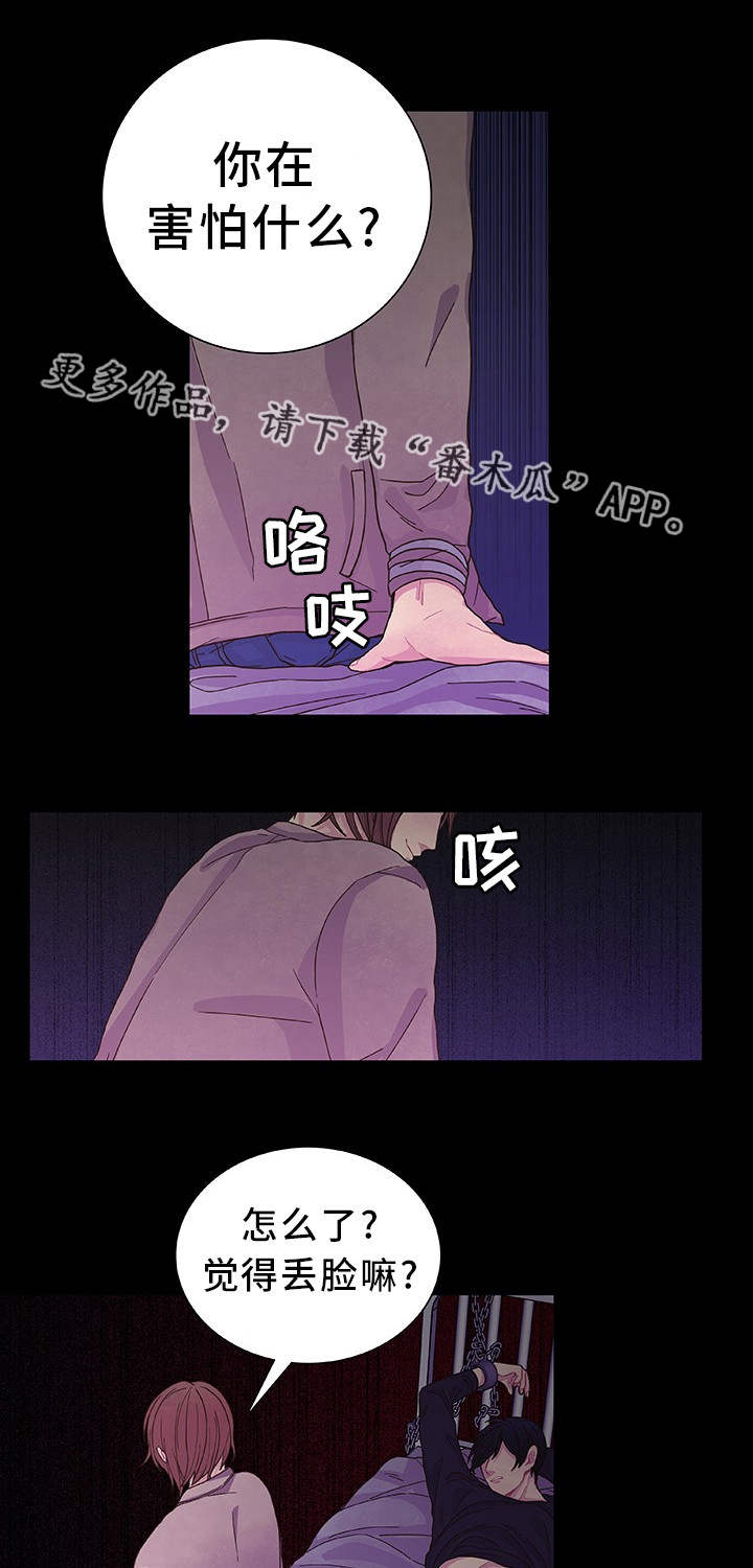 囚禁银行漫画,第26章：给你奖励2图