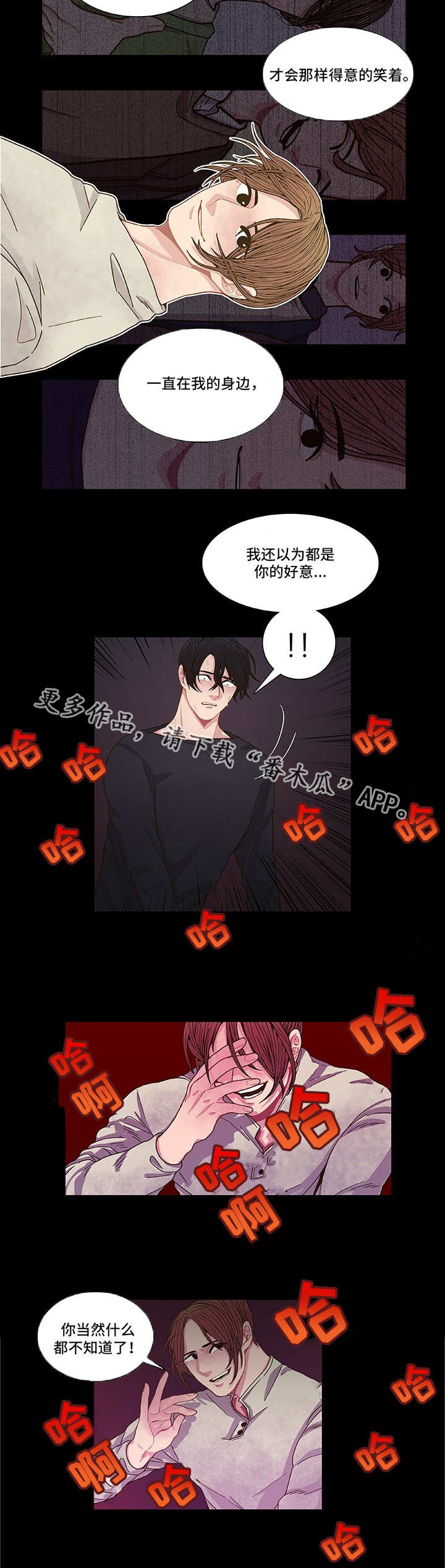 囚禁之馆芝莉背面漫画,第8章：刻意接近1图