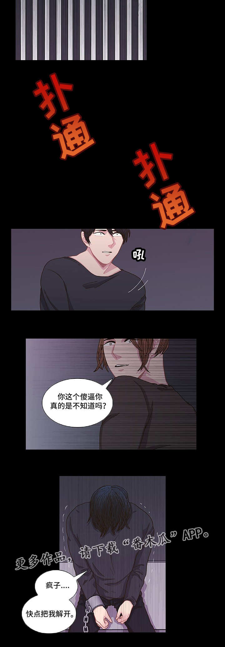 囚禁案件漫画,第6章：好好想想1图