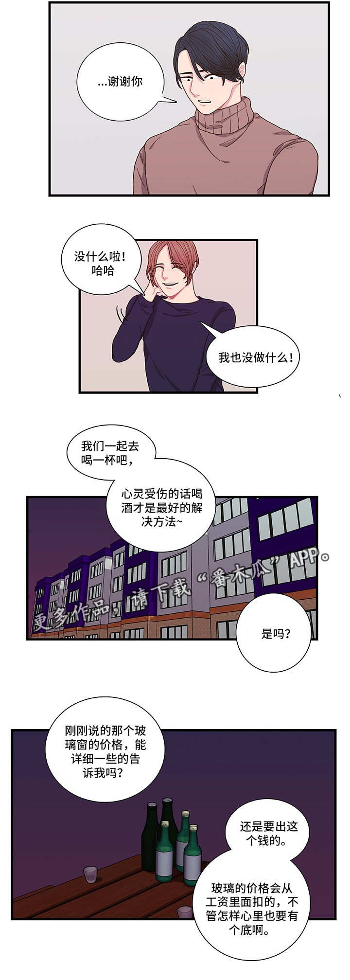 囚禁银行漫画,第4章：我相信你1图