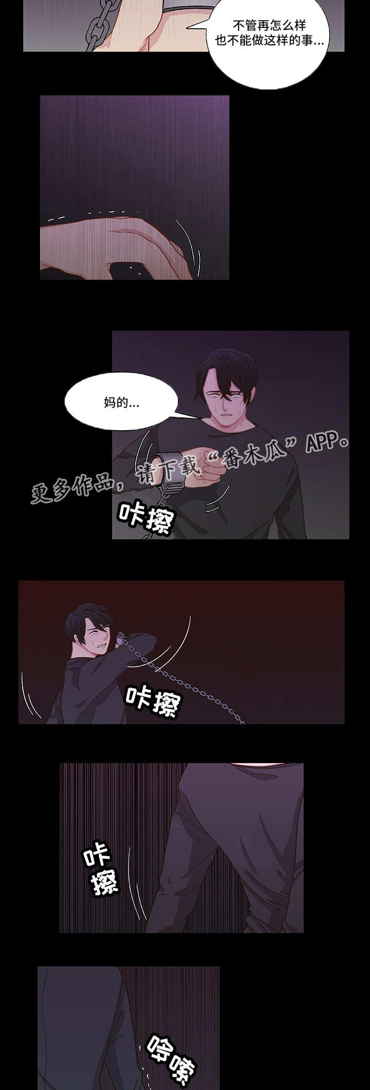 囚禁银行漫画,第6章：好好想想1图